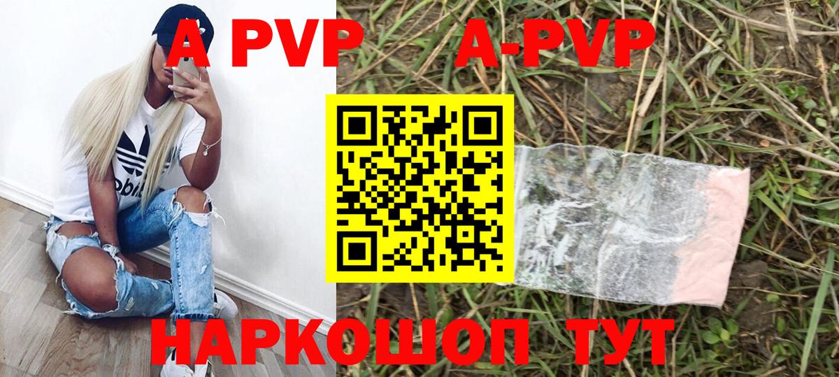 A PVP Crystall Приморско-Ахтарск