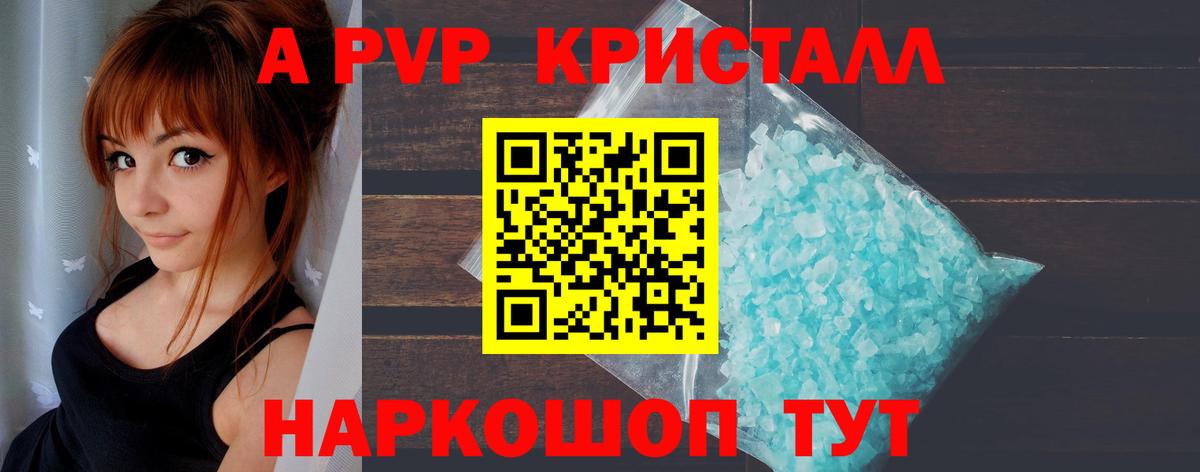 Alfa_PVP Crystall  A PVP  Alpha-PVP СК  Приморско-Ахтарск 