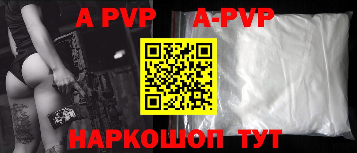Альфа ПВП Соль  A PVP Crystall  Приморско-Ахтарск  Вход с VPN  A-PVP СК 