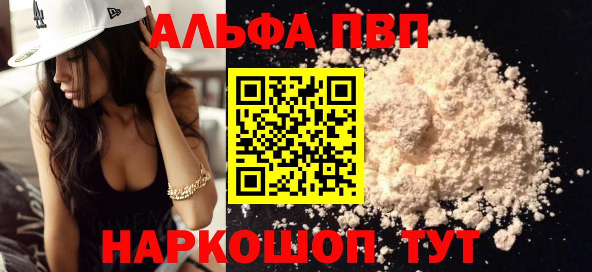 Alpha-PVP мука Приморско-Ахтарск
