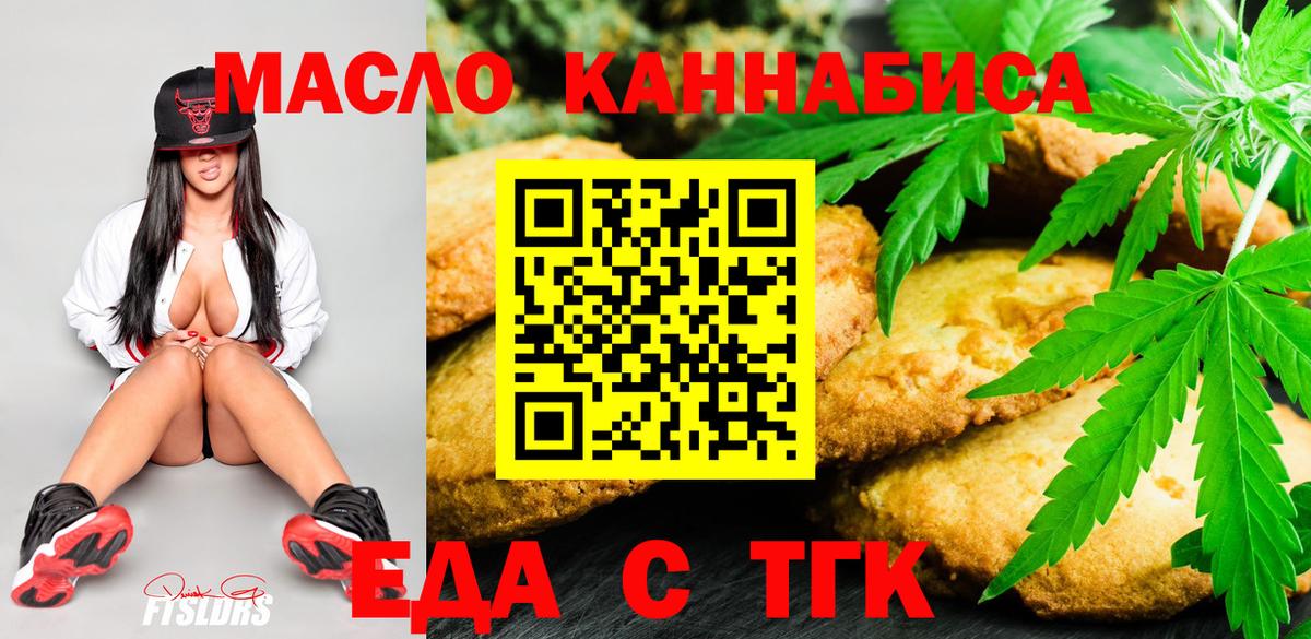 Приморско-Ахтарск  Печенье с ТГК конопля  Вход с VPN 