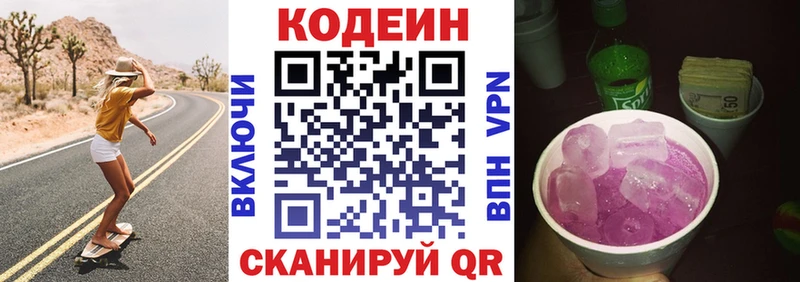OMG   Приморско-Ахтарск  Codein напиток Lean (лин) 