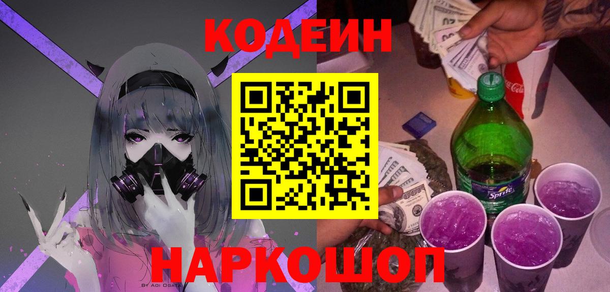Кодеин напиток Lean (лин)  Приморско-Ахтарск  закладка  Кодеин напиток Lean (лин) 