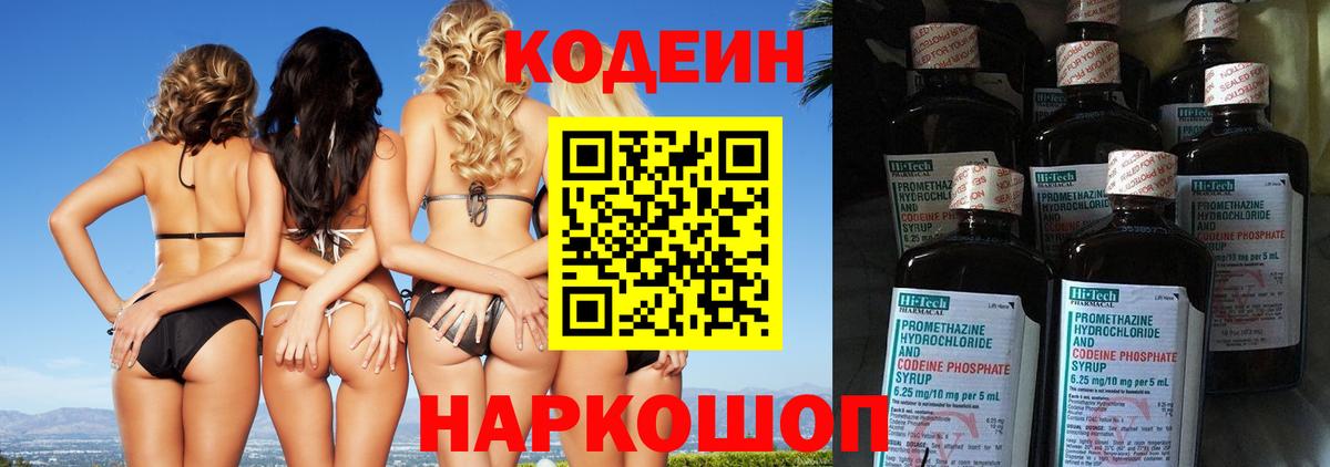 Codein Purple Drank Приморско-Ахтарск