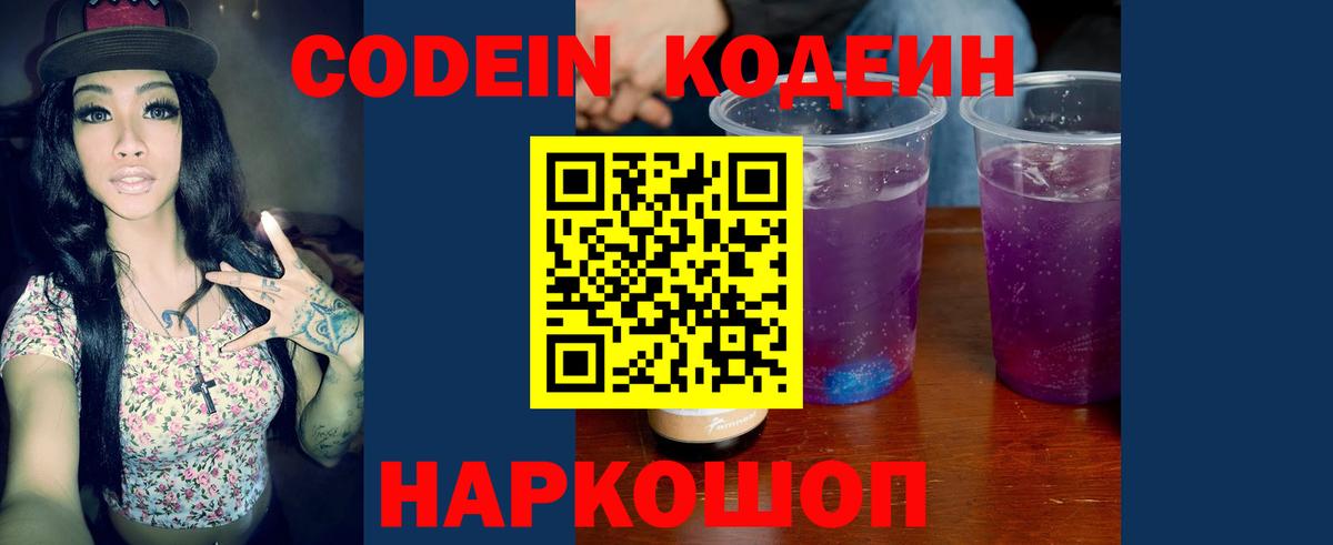 Codein Purple Drank  Вход с VPN  Приморско-Ахтарск 