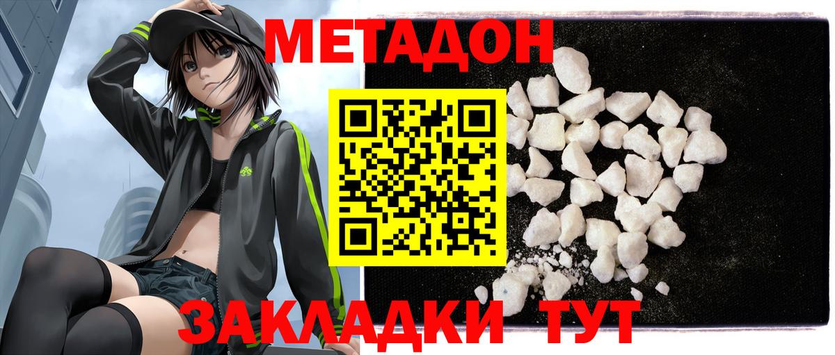 Метадон белоснежный  Вход с VPN  Приморско-Ахтарск  Метадон methadone 