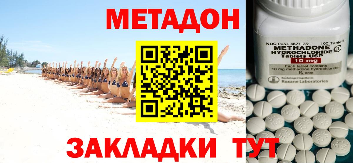 МЕТАДОН methadone  Приморско-Ахтарск 