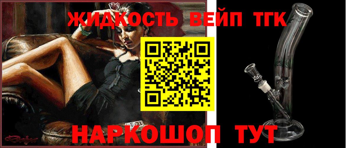 ТГК вейп Приморско-Ахтарск