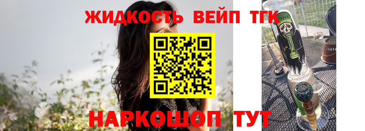 ТГК гашишное масло Приморско-Ахтарск